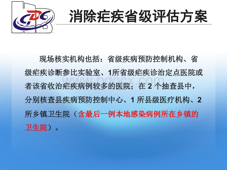 省级消除疟疾考核精品文档.ppt_第3页