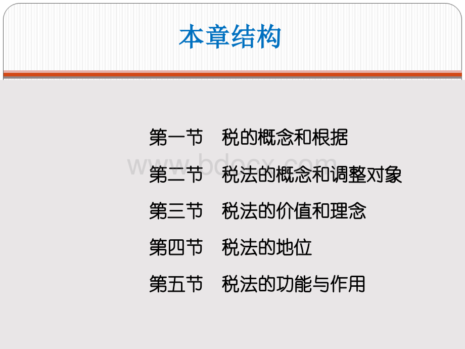 税法第六版-中国人民大学出版社PPT推荐.ppt_第3页
