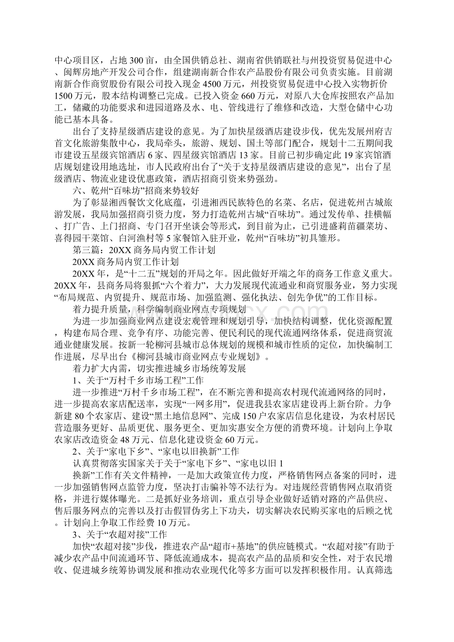 区商务局内贸流通情况年终工作总结.docx_第3页