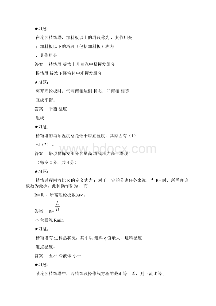 化工原理下册复习题43253Word下载.docx_第2页