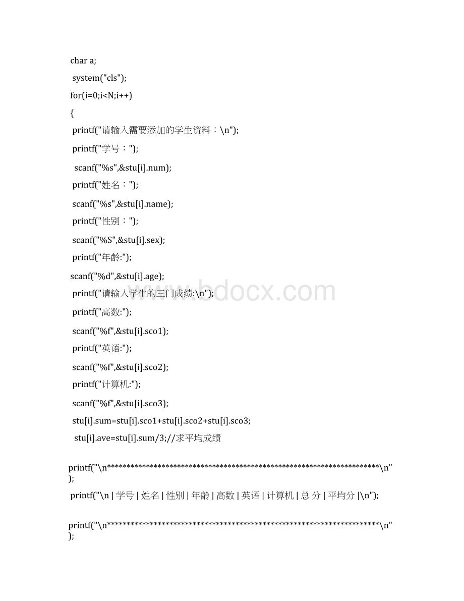 最新C语言学生成绩管理系统代码实习.docx_第2页