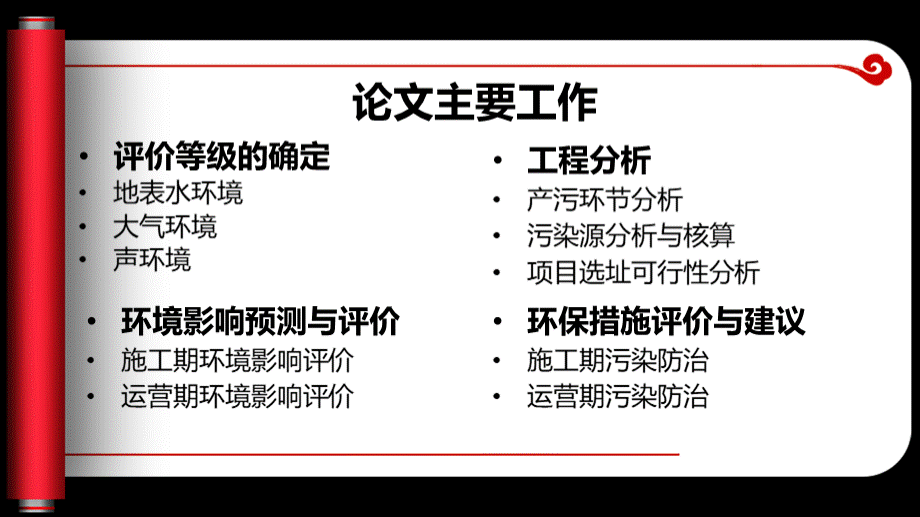 环评毕业答辩PPT.ppt_第3页