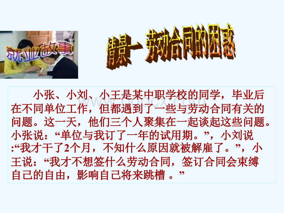 职业道德和法律第十二课依法维护劳动者的合法权益教学课件PPT推荐.ppt_第2页