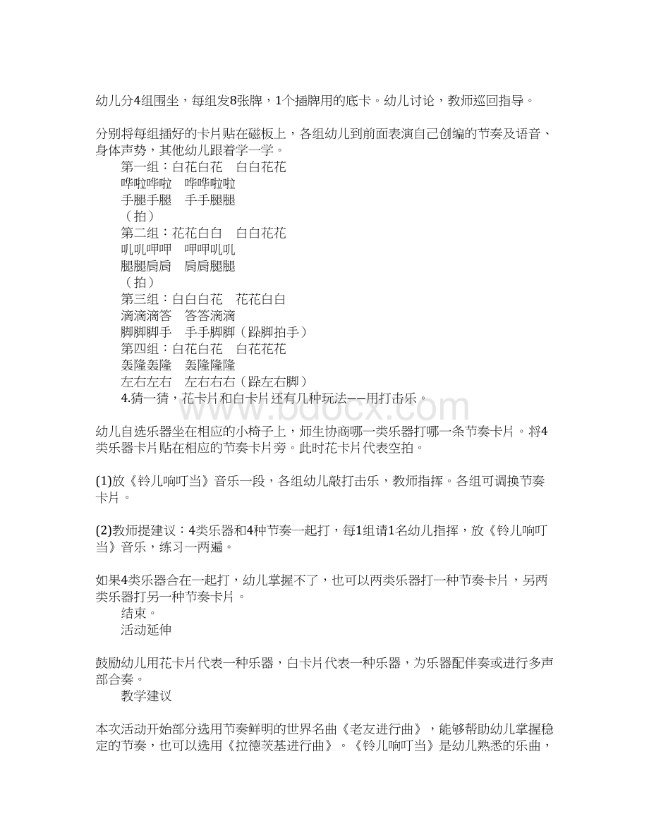 幼儿园大班音乐优秀公开课教案花卡片和白卡片Word文档下载推荐.docx_第2页