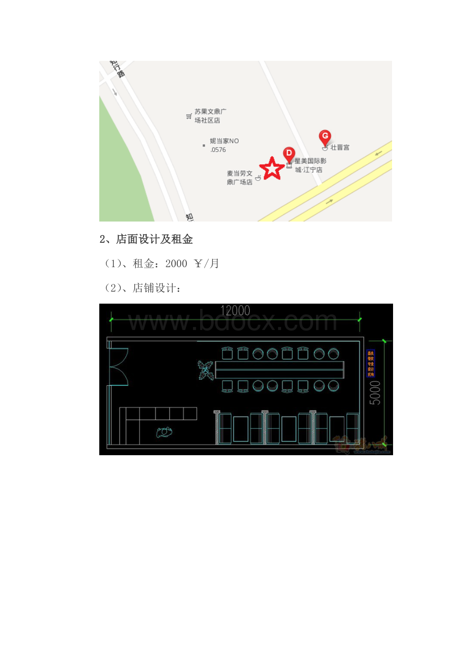 台湾小吃店商业计划书Word格式.doc_第3页