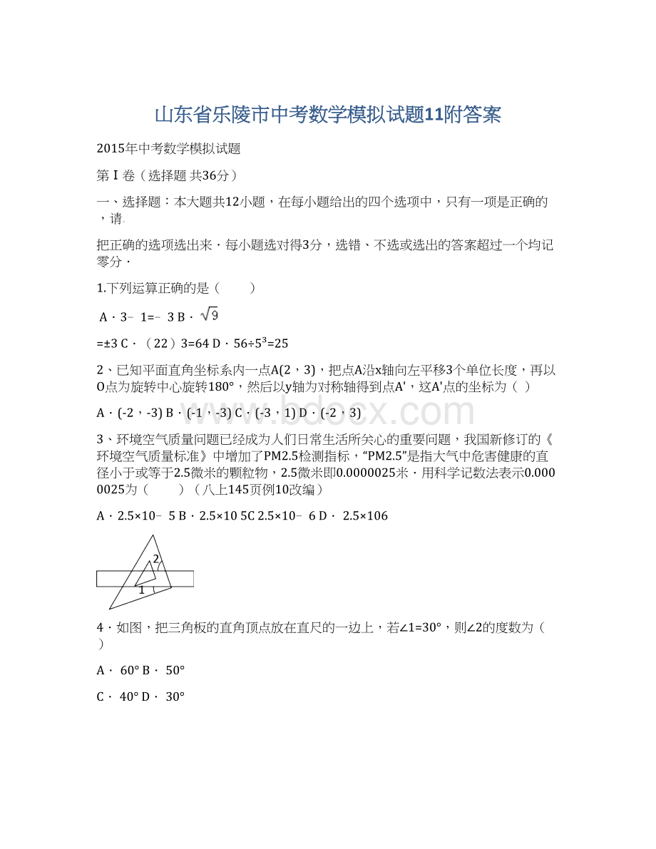 山东省乐陵市中考数学模拟试题11附答案.docx