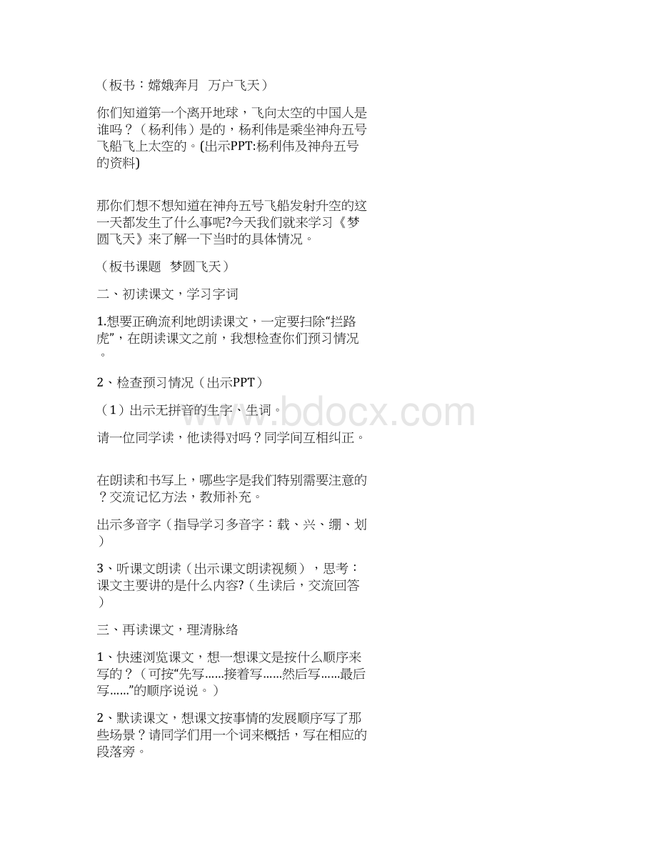 第二学期苏教版五年级语文下册第二单元教学设计.docx_第2页