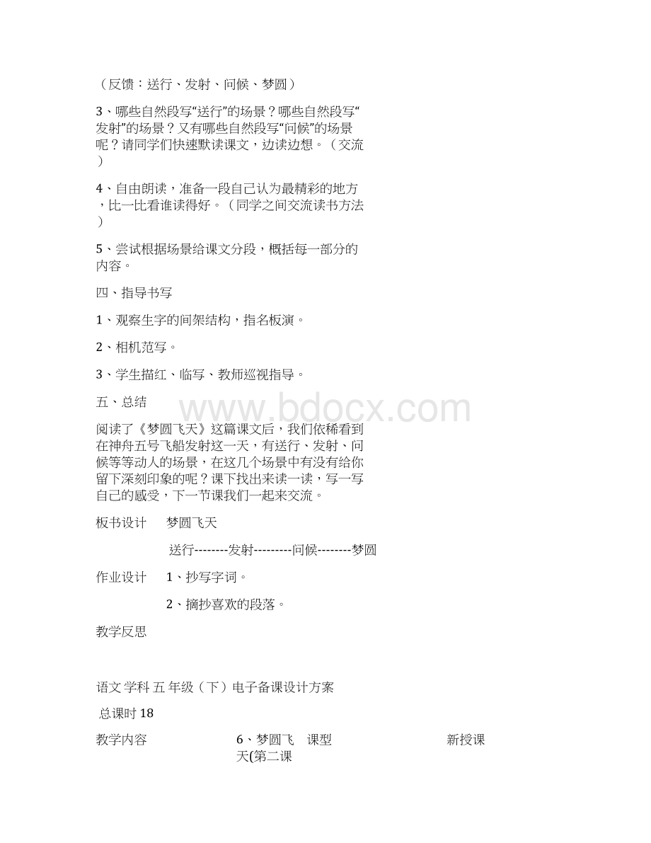 第二学期苏教版五年级语文下册第二单元教学设计.docx_第3页