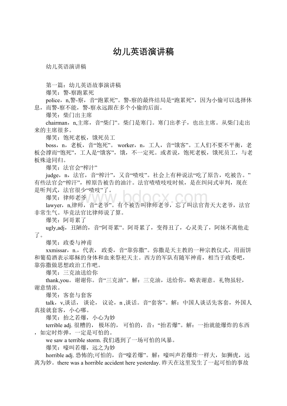 幼儿英语演讲稿Word文档下载推荐.docx_第1页