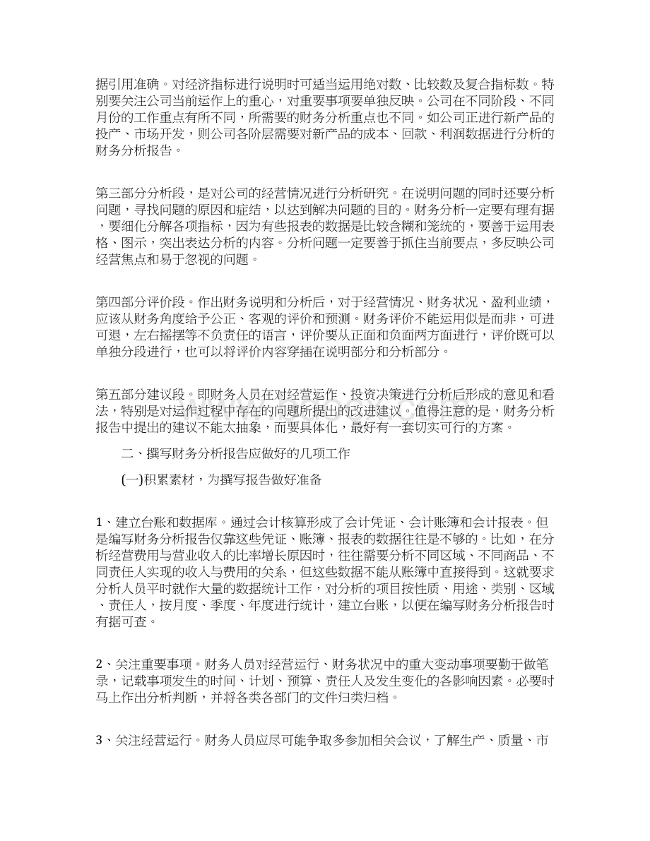 财务分析报告的内容包括什么Word文件下载.docx_第2页