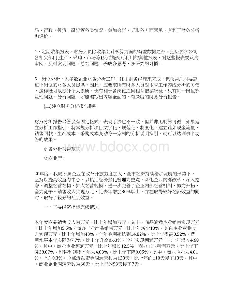 财务分析报告的内容包括什么Word文件下载.docx_第3页