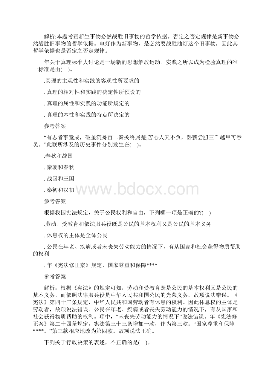 卷21同步参考答案Word下载.docx_第2页