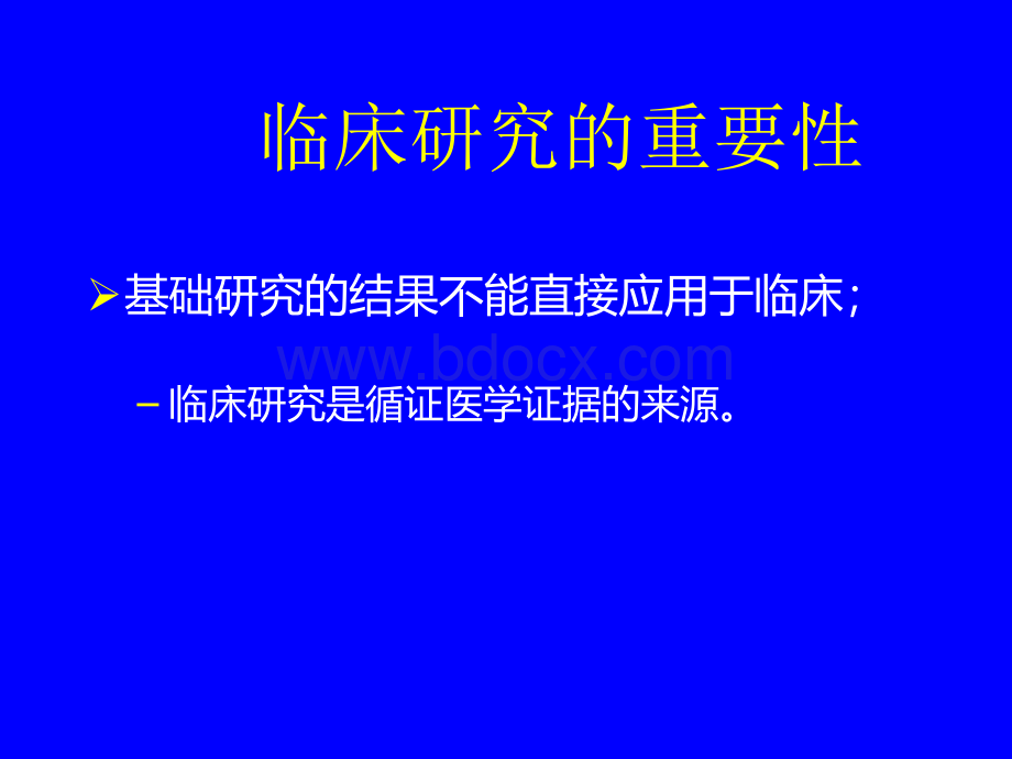 循证医学与肿瘤实践PPT推荐.ppt_第2页