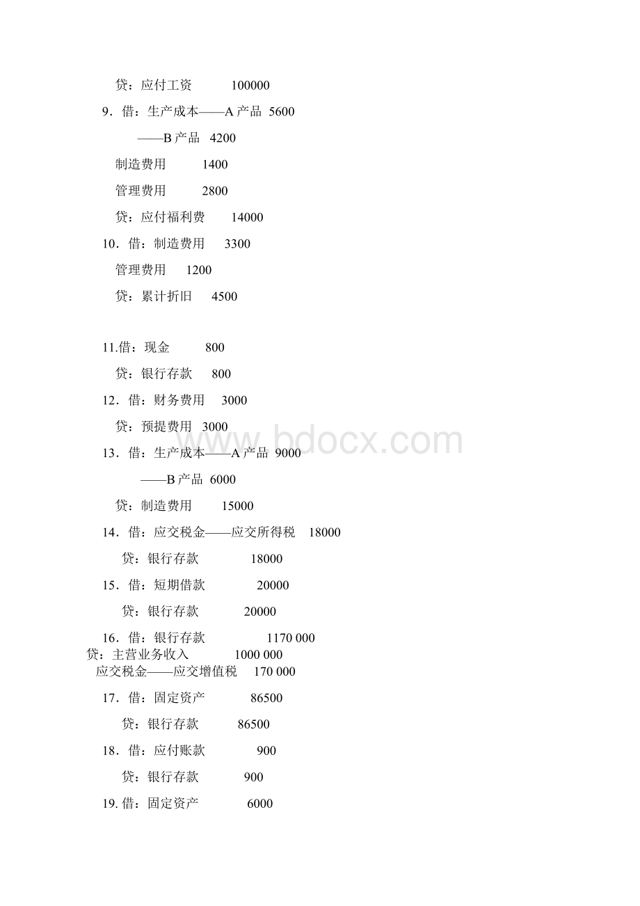 基础会计会计分录7套题目答案DOC.docx_第3页