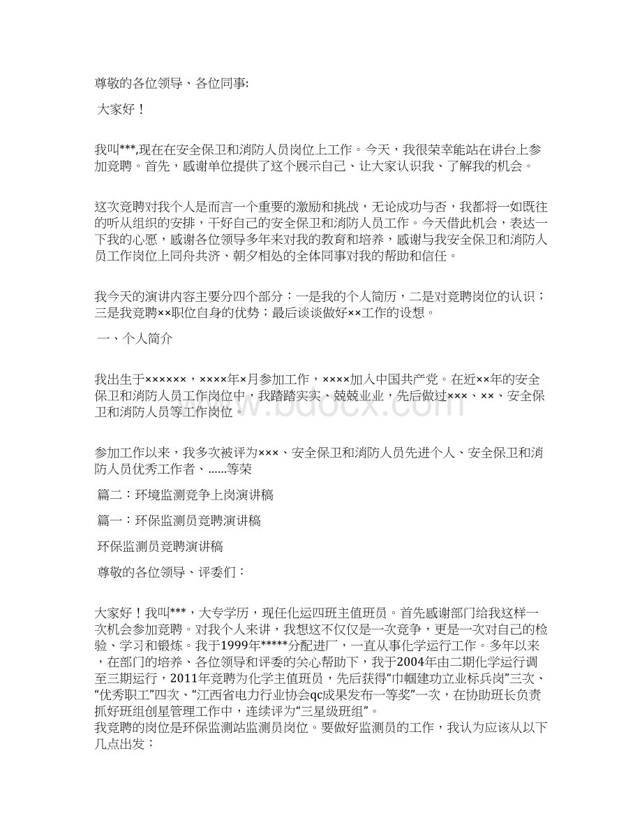 环保局竞争上岗演讲稿docWord下载.docx_第2页