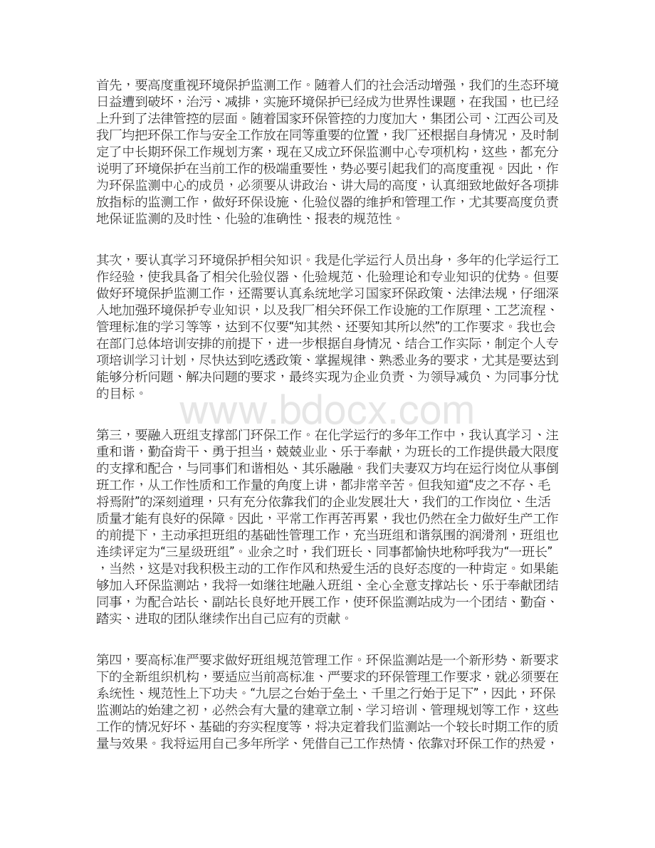 环保局竞争上岗演讲稿docWord下载.docx_第3页