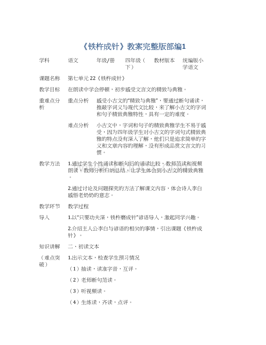 《铁杵成针》教案完整版部编1Word文档格式.docx_第1页