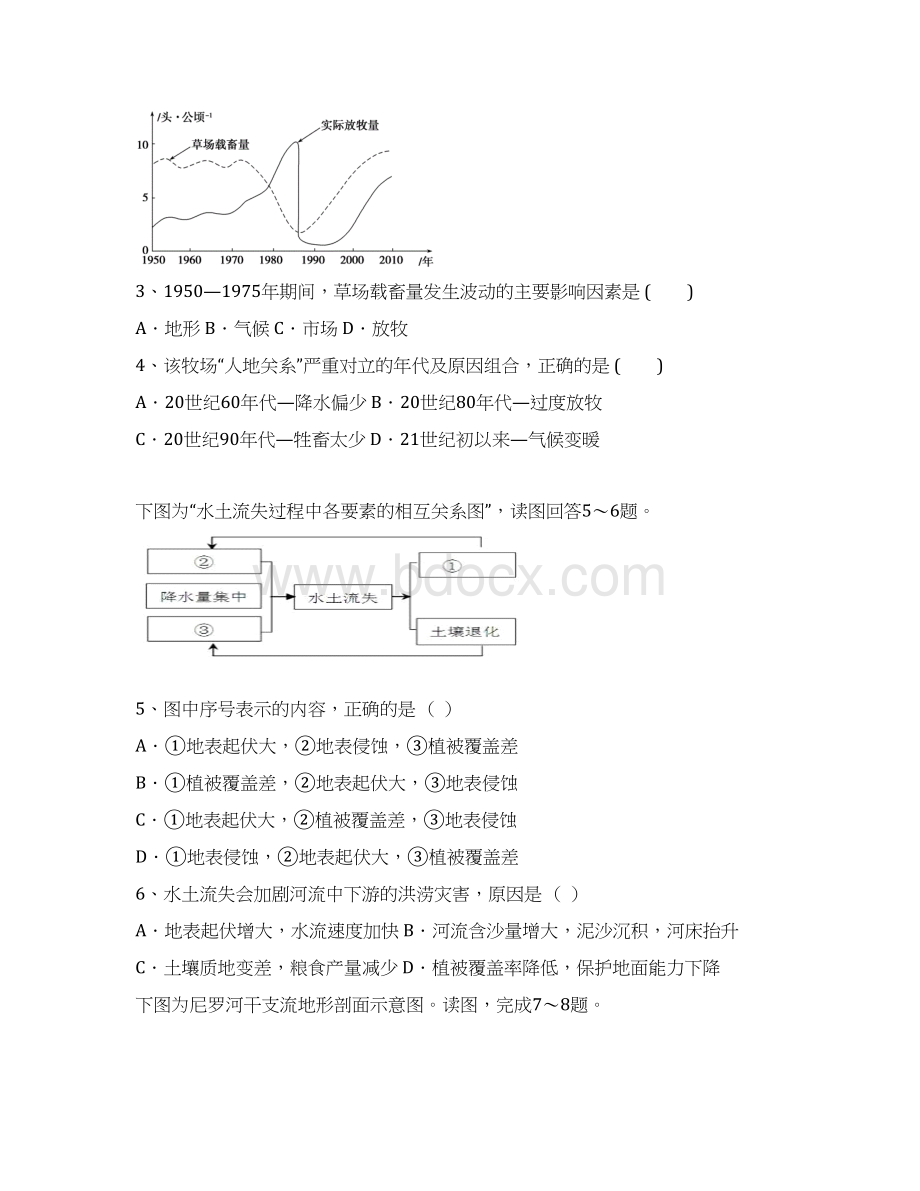 广东省惠阳高级中学学年高二上学期期中考试文科综合Word版含答案.docx_第2页