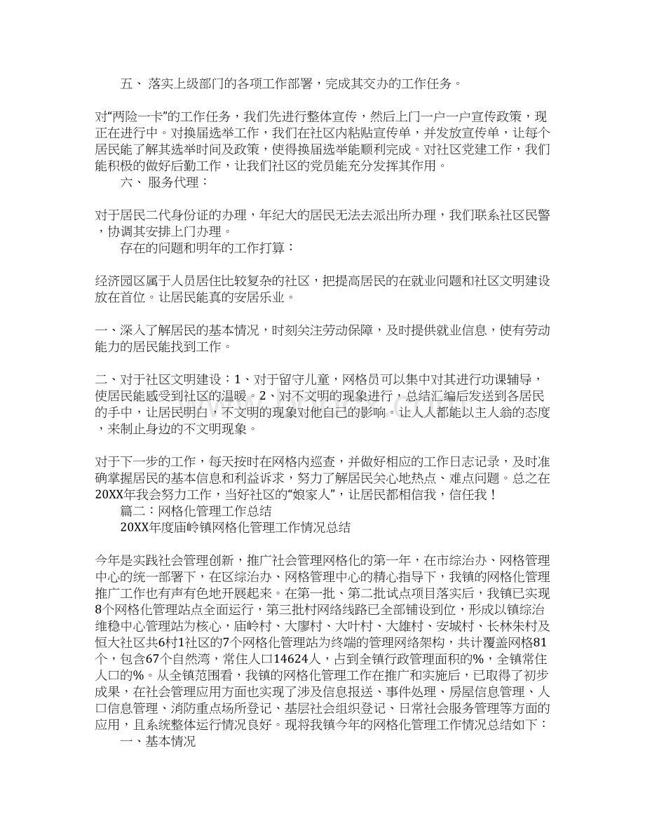 网格员的工作总结.docx_第2页