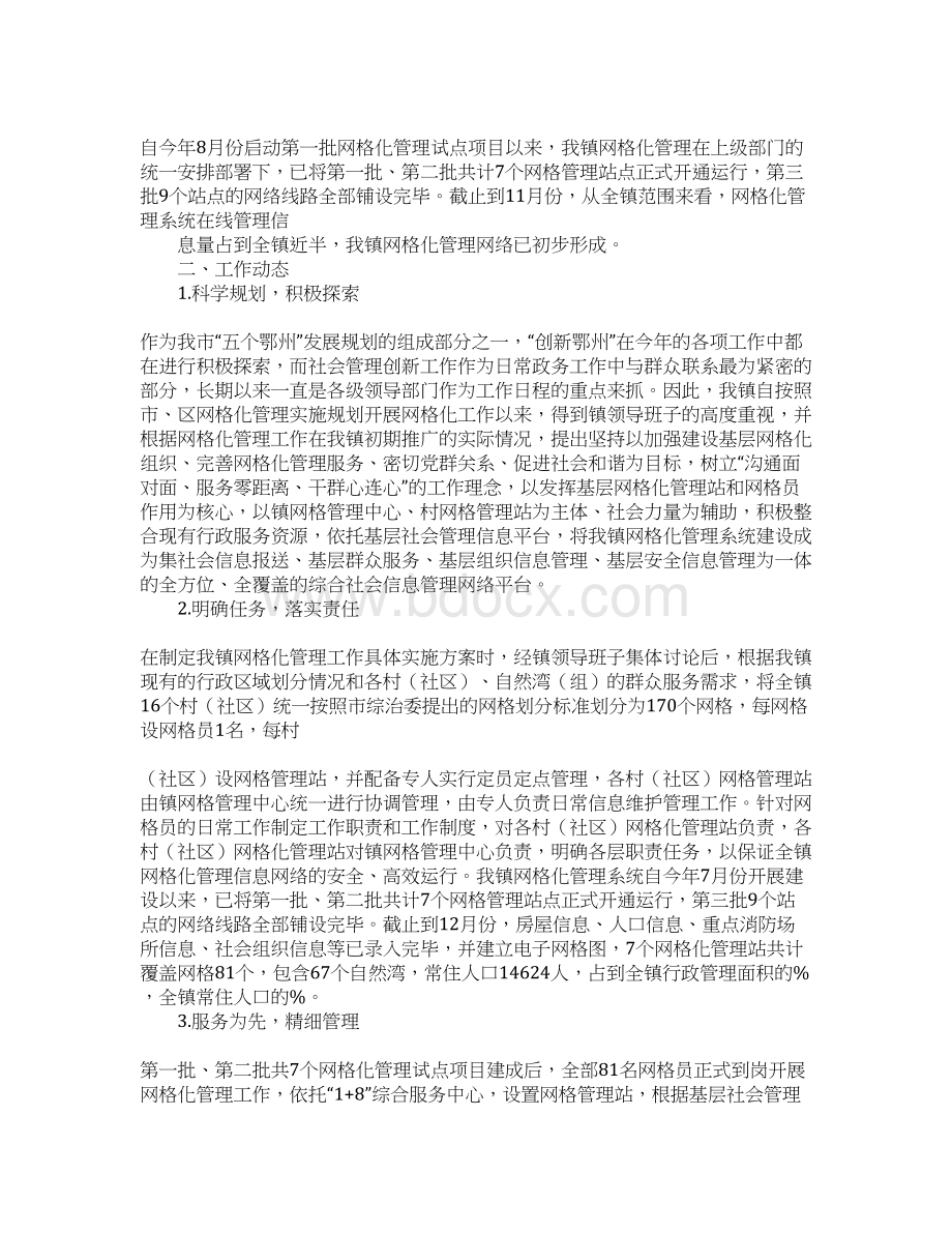 网格员的工作总结.docx_第3页