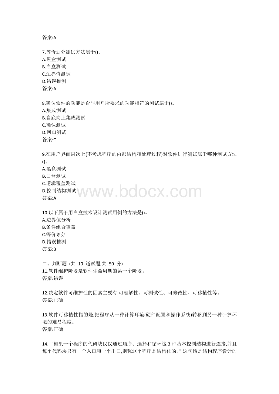 大工20春软件工程在线作业2.docx_第2页