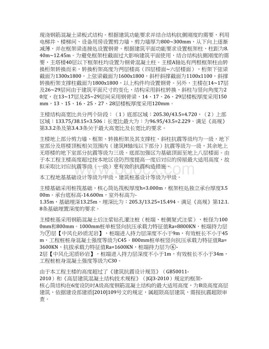 长江传媒大厦项目超限高层建筑工程抗震设计可行性论证报告.docx_第2页