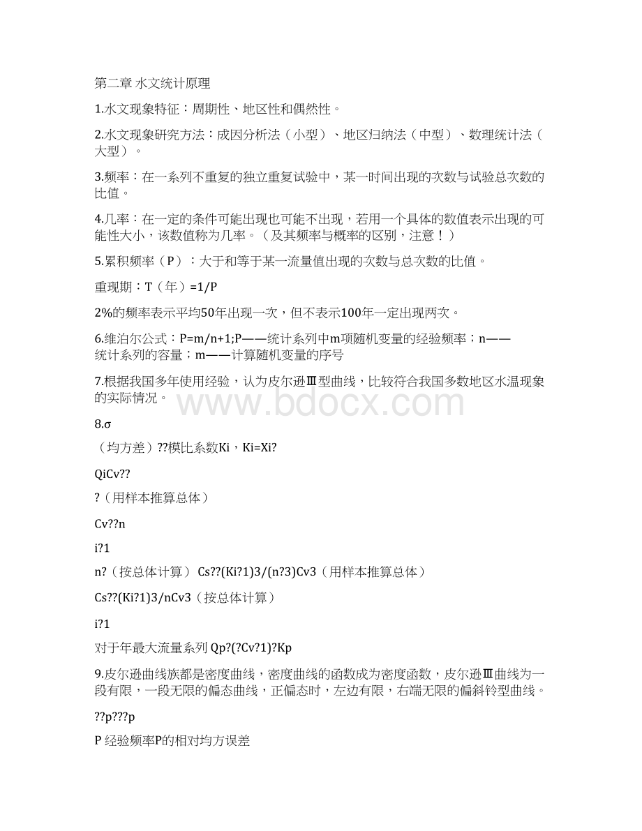 优质文档桥涵水文心得体会word版本 11页.docx_第2页