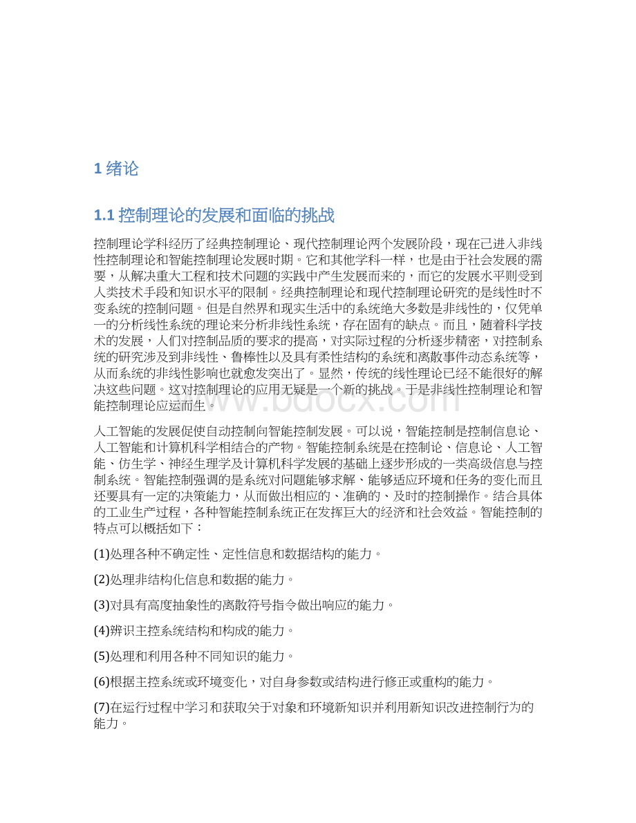 本科毕业设计论文基于单神经元pid控制的无刷直流电动机速度控制系统设计.docx_第2页