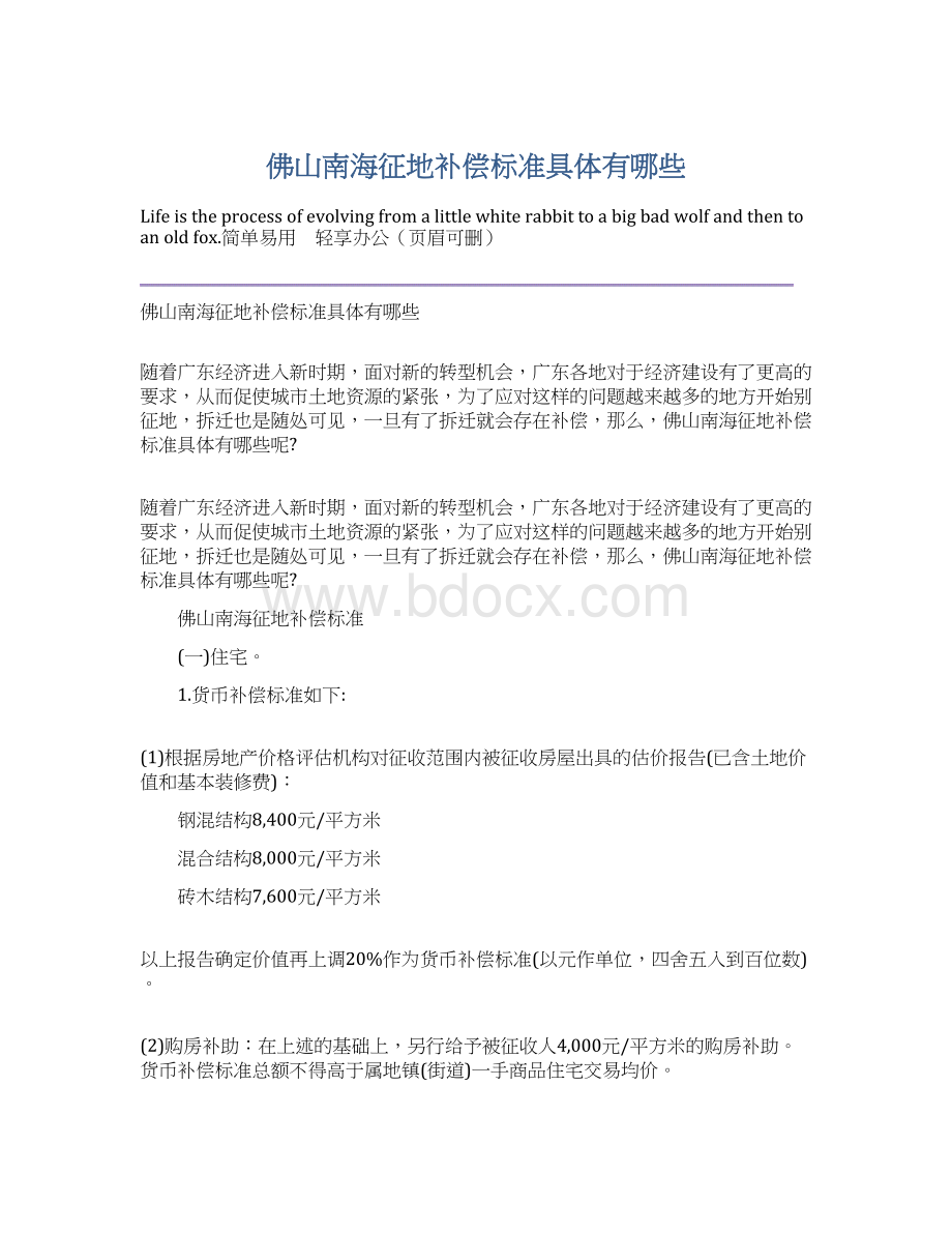 佛山南海征地补偿标准具体有哪些.docx_第1页