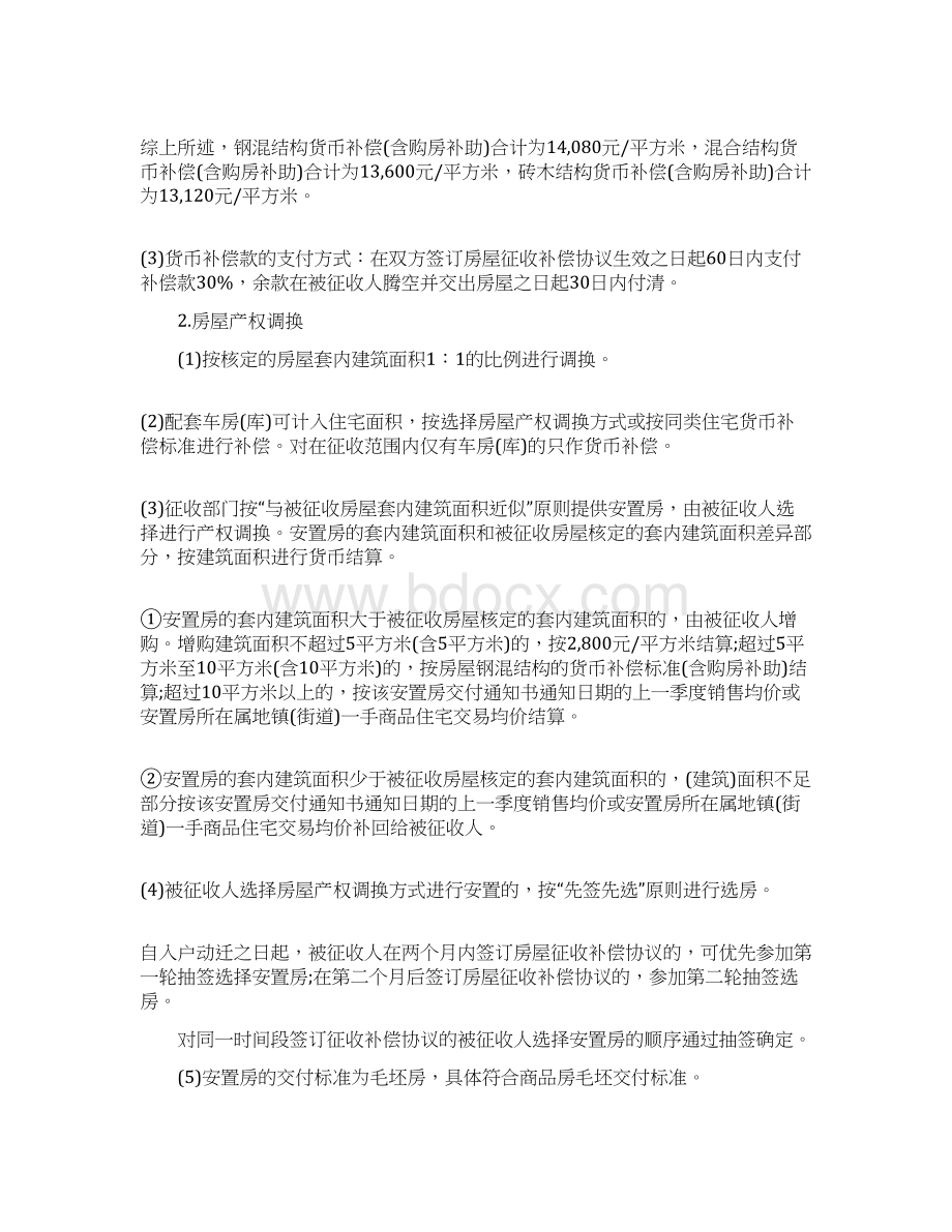 佛山南海征地补偿标准具体有哪些.docx_第2页