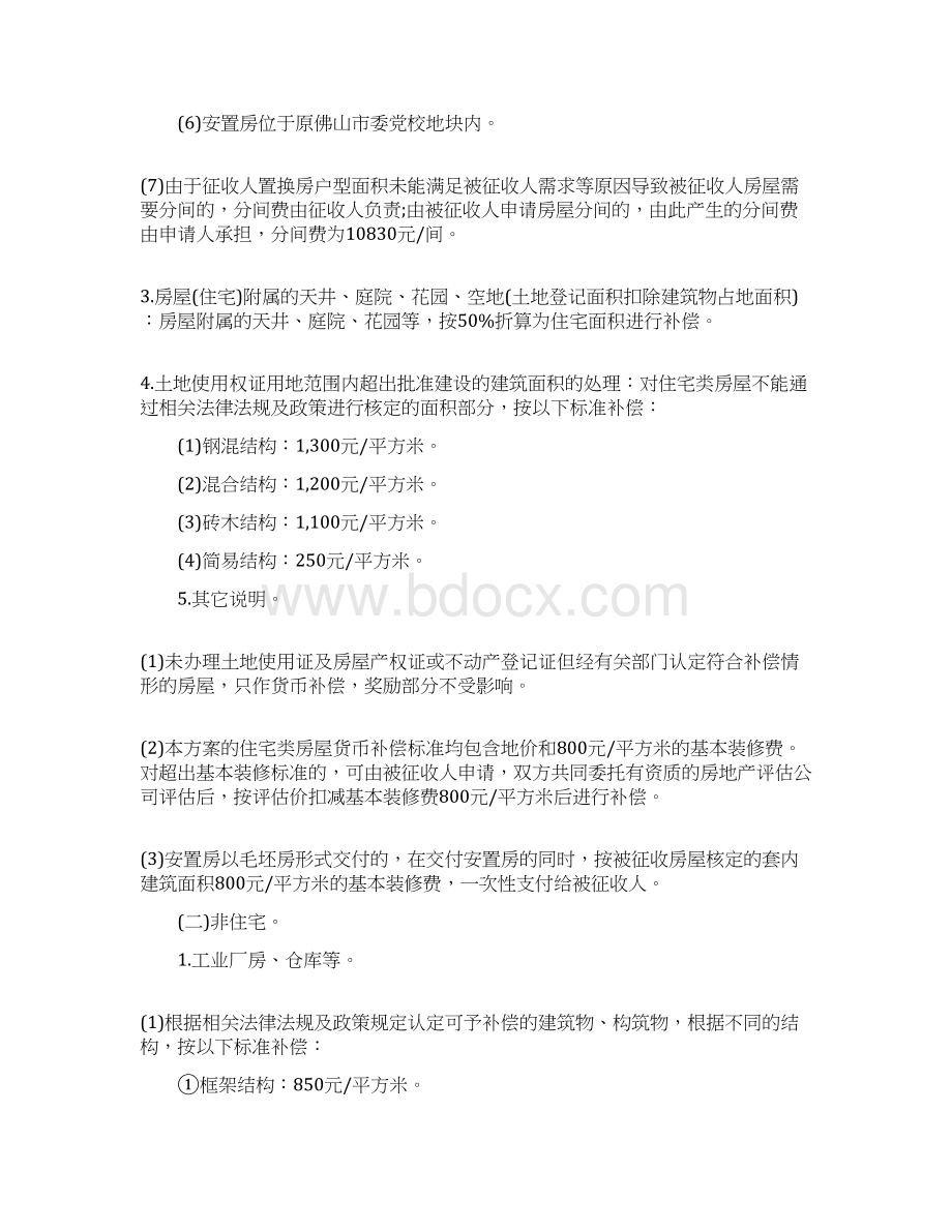 佛山南海征地补偿标准具体有哪些.docx_第3页