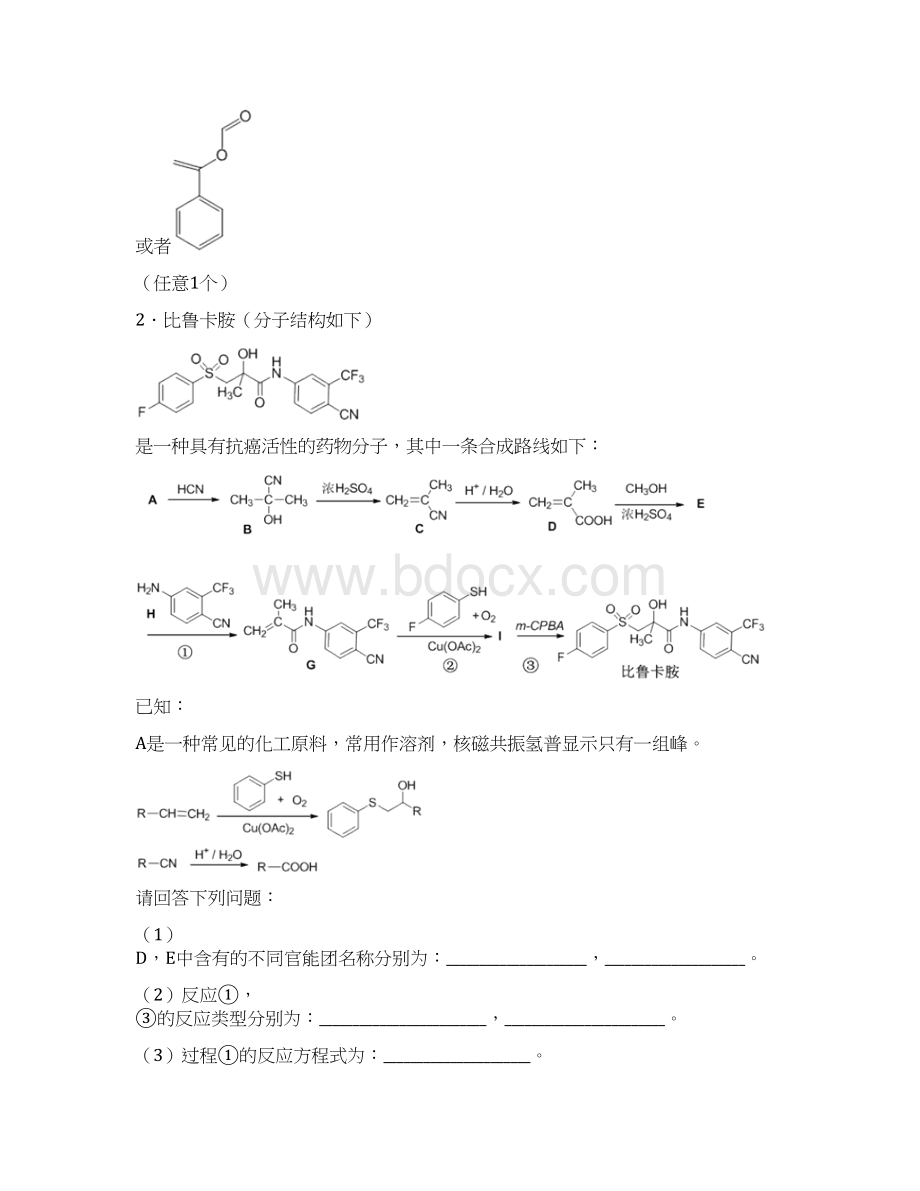 高考化学经典模拟题专题汇编有机化学综合.docx_第3页