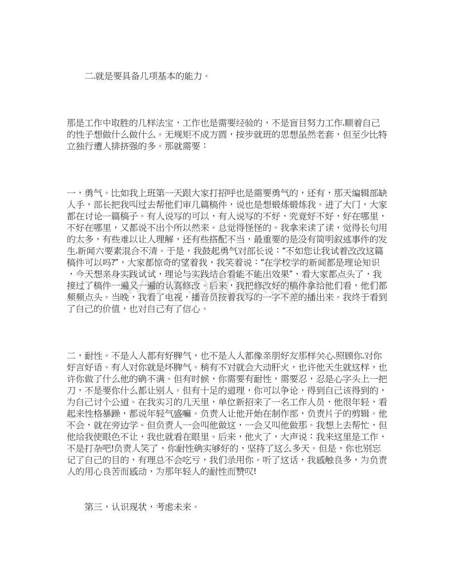 新闻系学生电台实习报告范文.docx_第2页