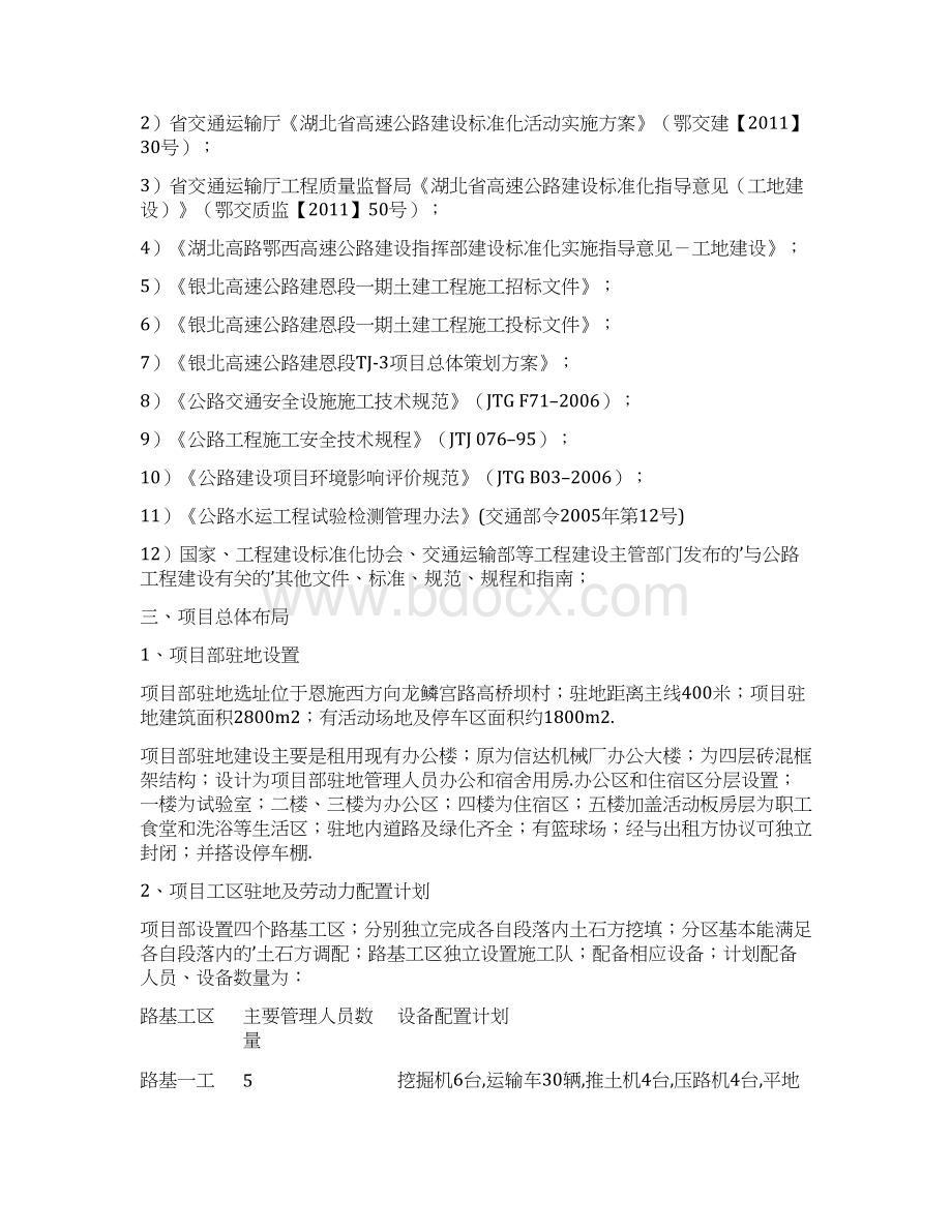 XX高速公路段标准化工地建设实施可行性方案定案版Word格式.docx_第3页