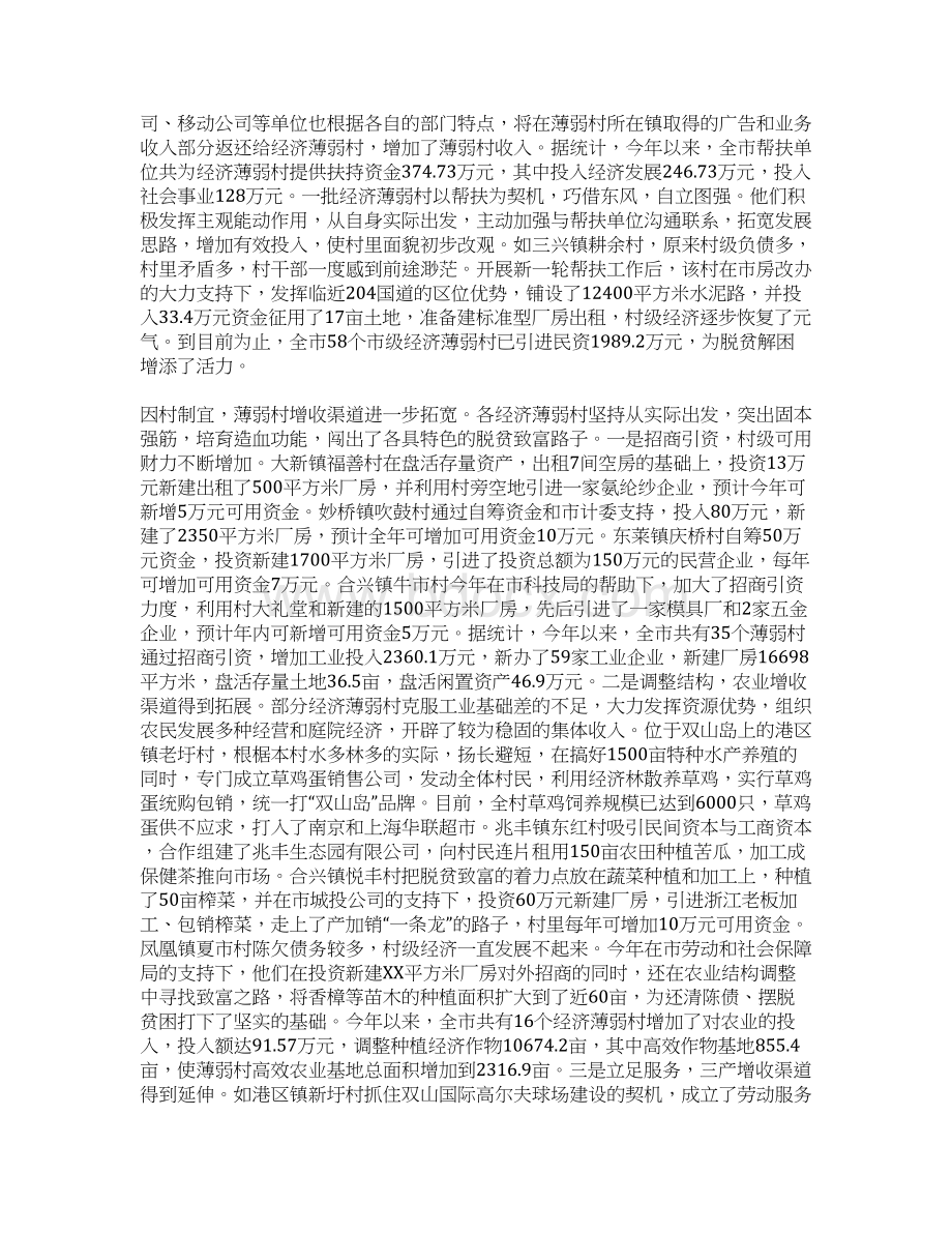 在全市帮扶经济薄弱村工作会议上的讲话文档格式.docx_第2页