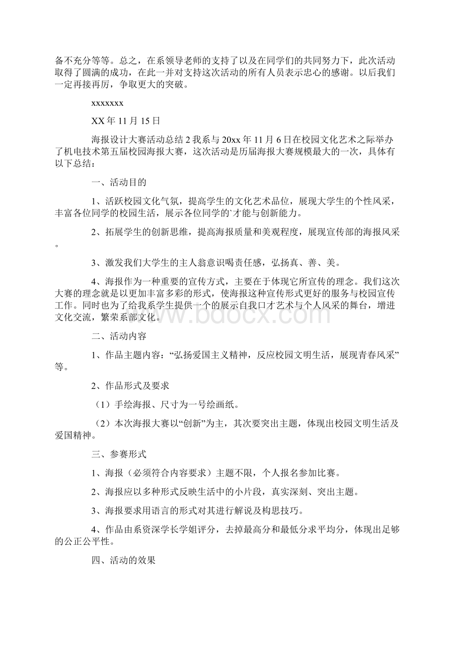 海报设计大赛活动总结Word格式文档下载.docx_第2页