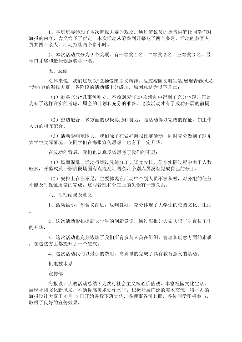 海报设计大赛活动总结Word格式文档下载.docx_第3页