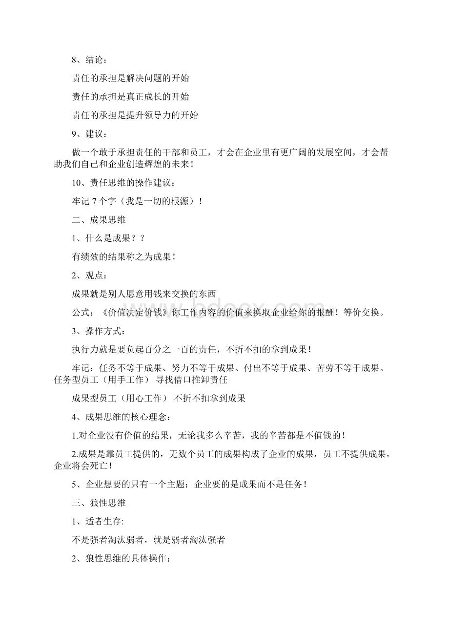 《团队执行力》读书笔记精选多篇.docx_第2页