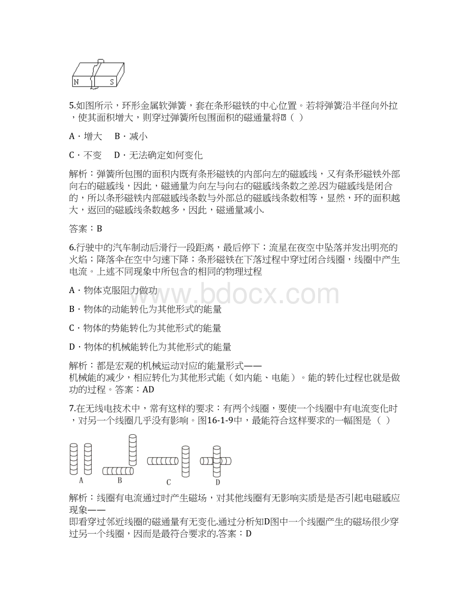 高中物理电磁感应精选练习题及答案.docx_第3页