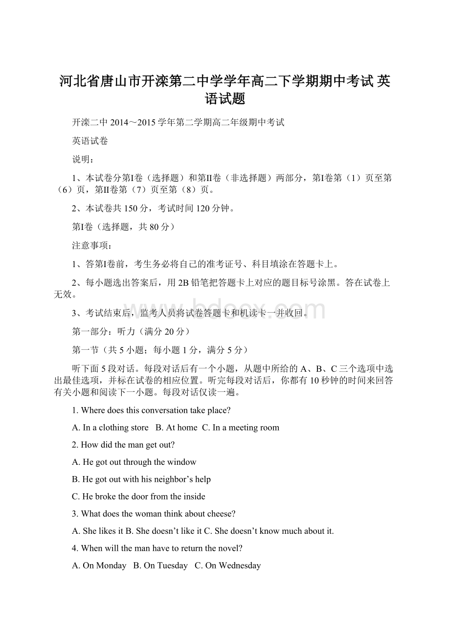 河北省唐山市开滦第二中学学年高二下学期期中考试英语试题Word下载.docx