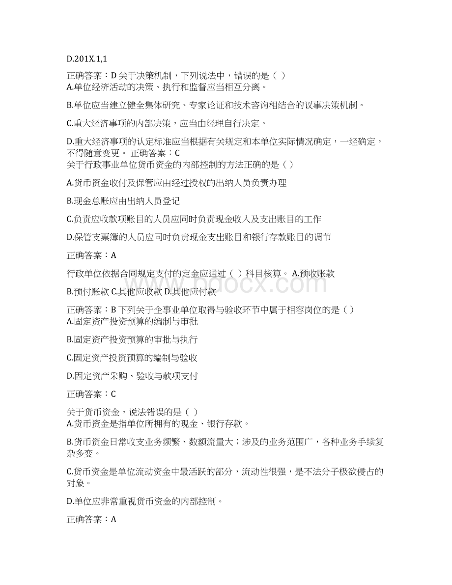 您所使用的帐套已经超过了最大单据数量限制或者财务或业务已经过三期word范文 14页.docx_第3页