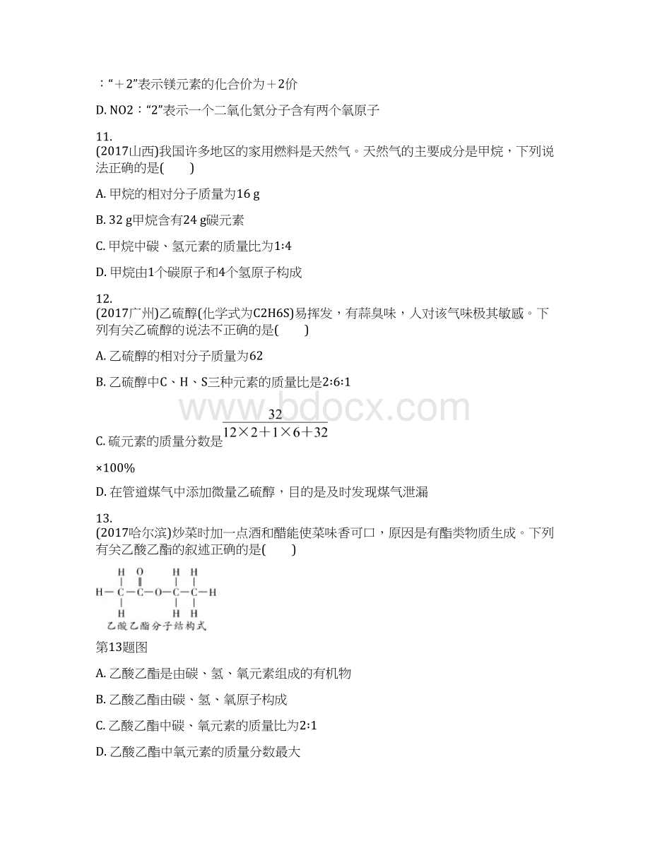 课时2 化学式与化合价精练版文档格式.docx_第3页