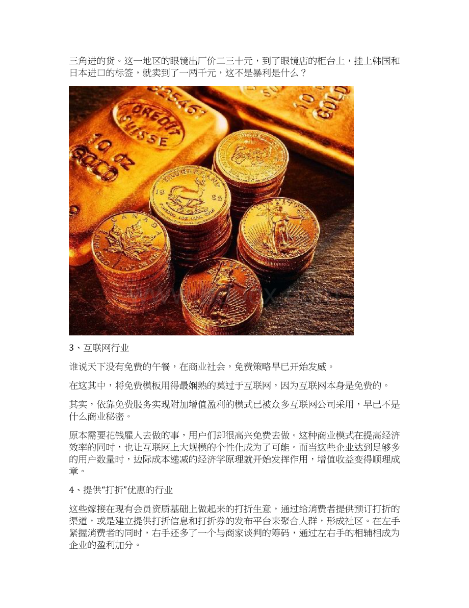 未来5年最赚钱的行业Word文档下载推荐.docx_第3页