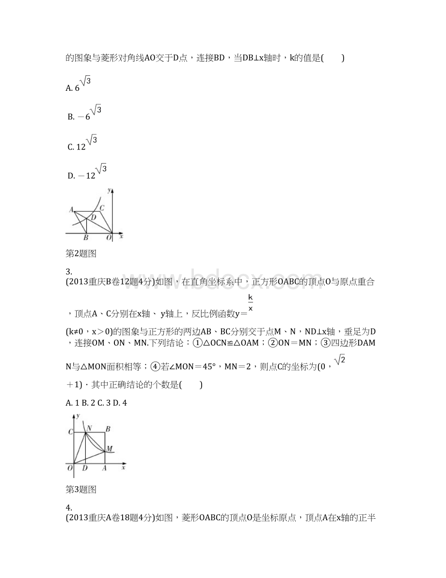 重庆市中考数学第三章函数第3节反比例函数练习52Word文档下载推荐.docx_第2页