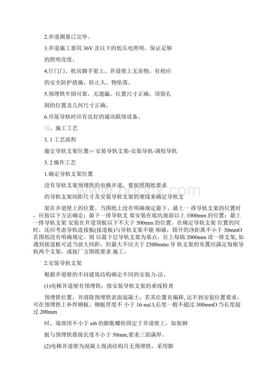 导轨支架和导轨安装.docx_第2页