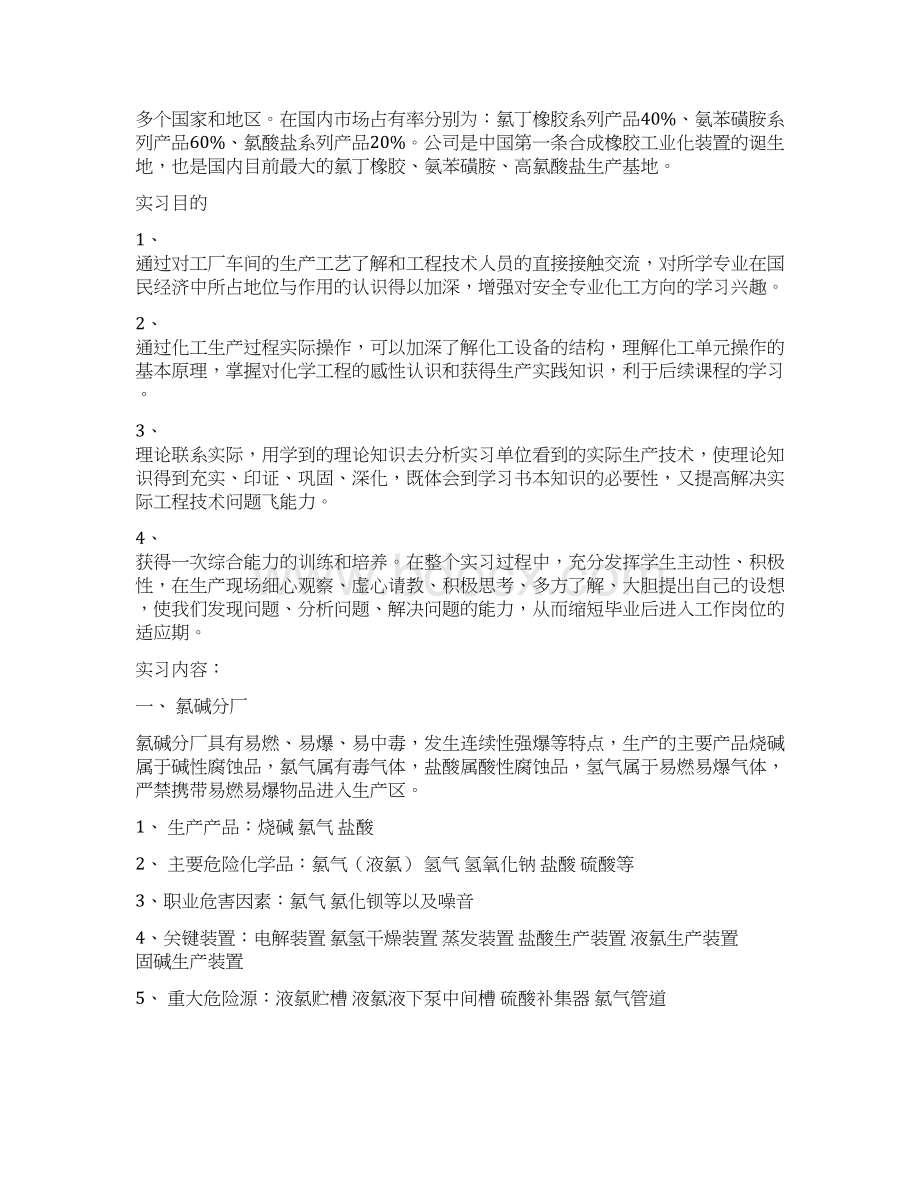 长寿化工厂实习报告余文翟Word文件下载.docx_第2页