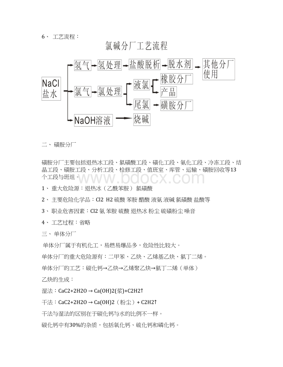 长寿化工厂实习报告余文翟Word文件下载.docx_第3页