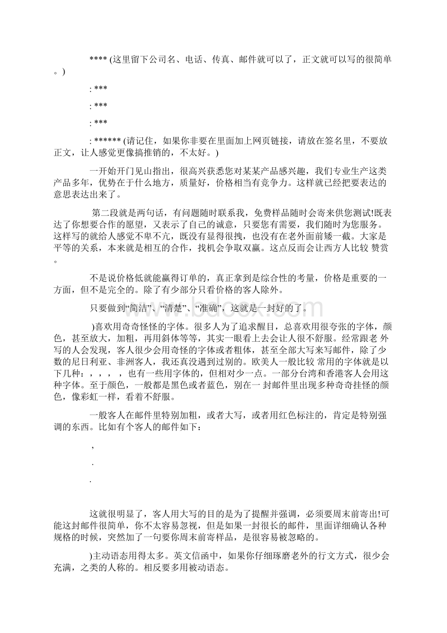 老外通过案例教你写开发信Word文档下载推荐.docx_第2页