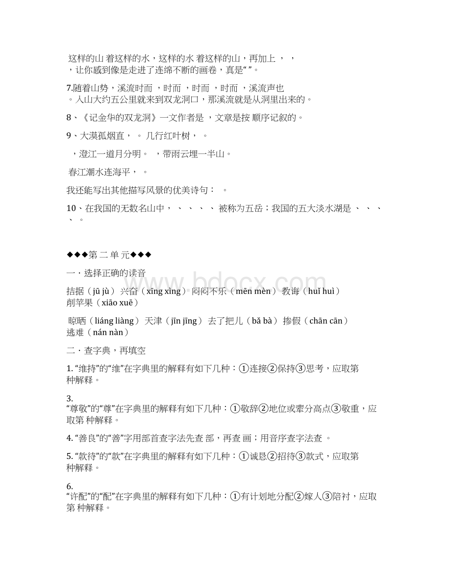 最新人教版四年级下册语文期末复习各单元基础题精选.docx_第3页