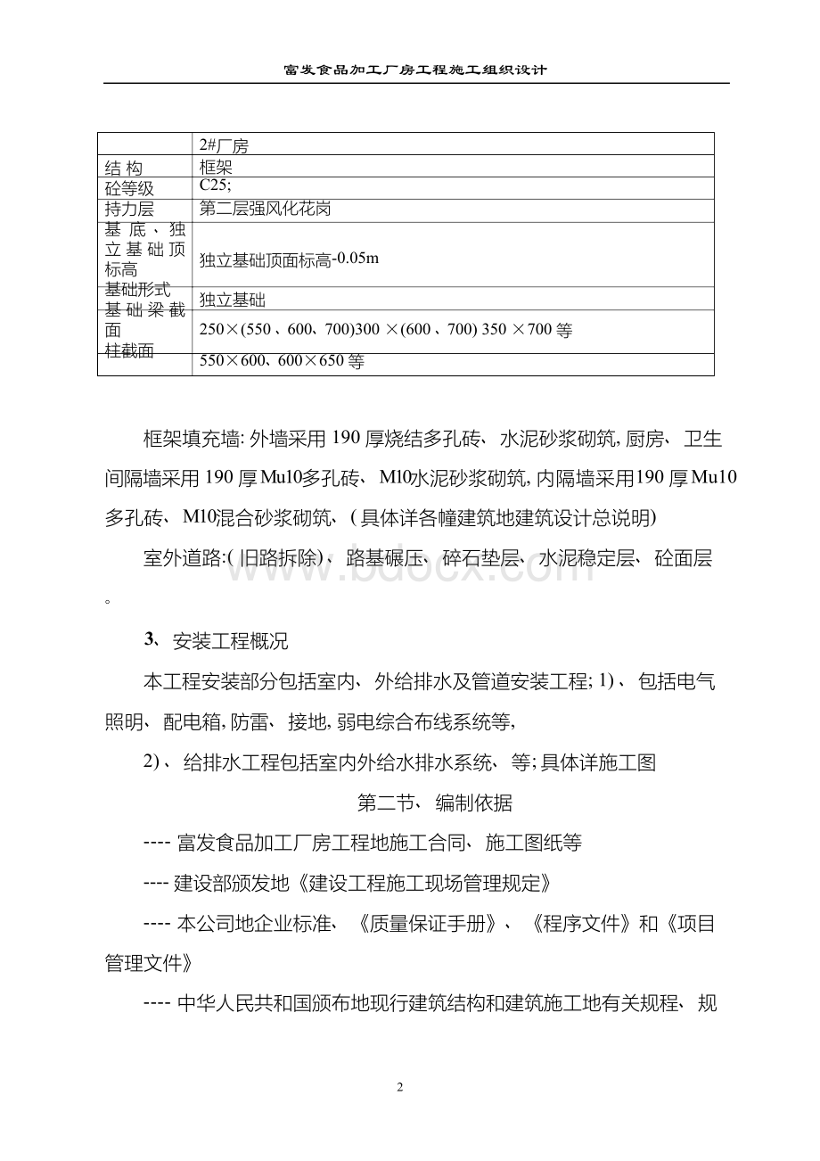 富发食品加工厂房工程项目施工组织.docx_第2页